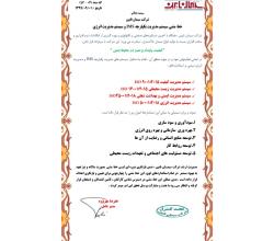 خط مشی شرکت سیمان نایین